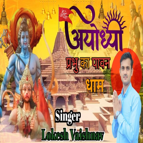 Stream Ayodhya Ram Mandir Song by Lokesh Vaishnav | Listen online for ...