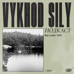 Vykhod Sily Podcast - Boj Lucki Guest Mix