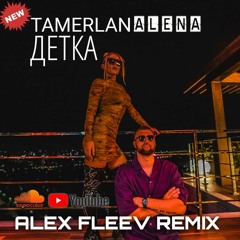 ТамерланАлена - Детка (Alex Fleev Remix)