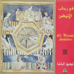 يا نَدامَى الأُنْسِ غَنُّوا واسْكُبُوا لَحْنَ الهنا || أداء: ميشيل بريدي، وداد وهبي وحسن عبدالنبي