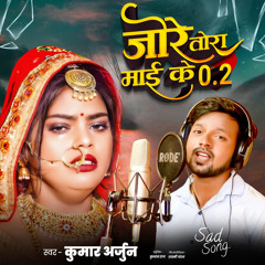 Jo Re Tora Mai Ke 2.0