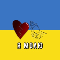 ХАС & Nikitin — Я Молю (Speed Up) Remix by UA playlist UA