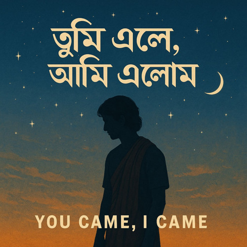 You Came, I Came