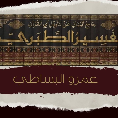 تفسير الطبري 11 سورة البقرة من آية 6 حتى آية 9 المجلد 1 ص 258 حتى ص 286