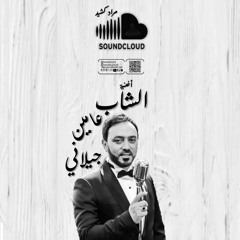 الشاب جيلاني : عامين