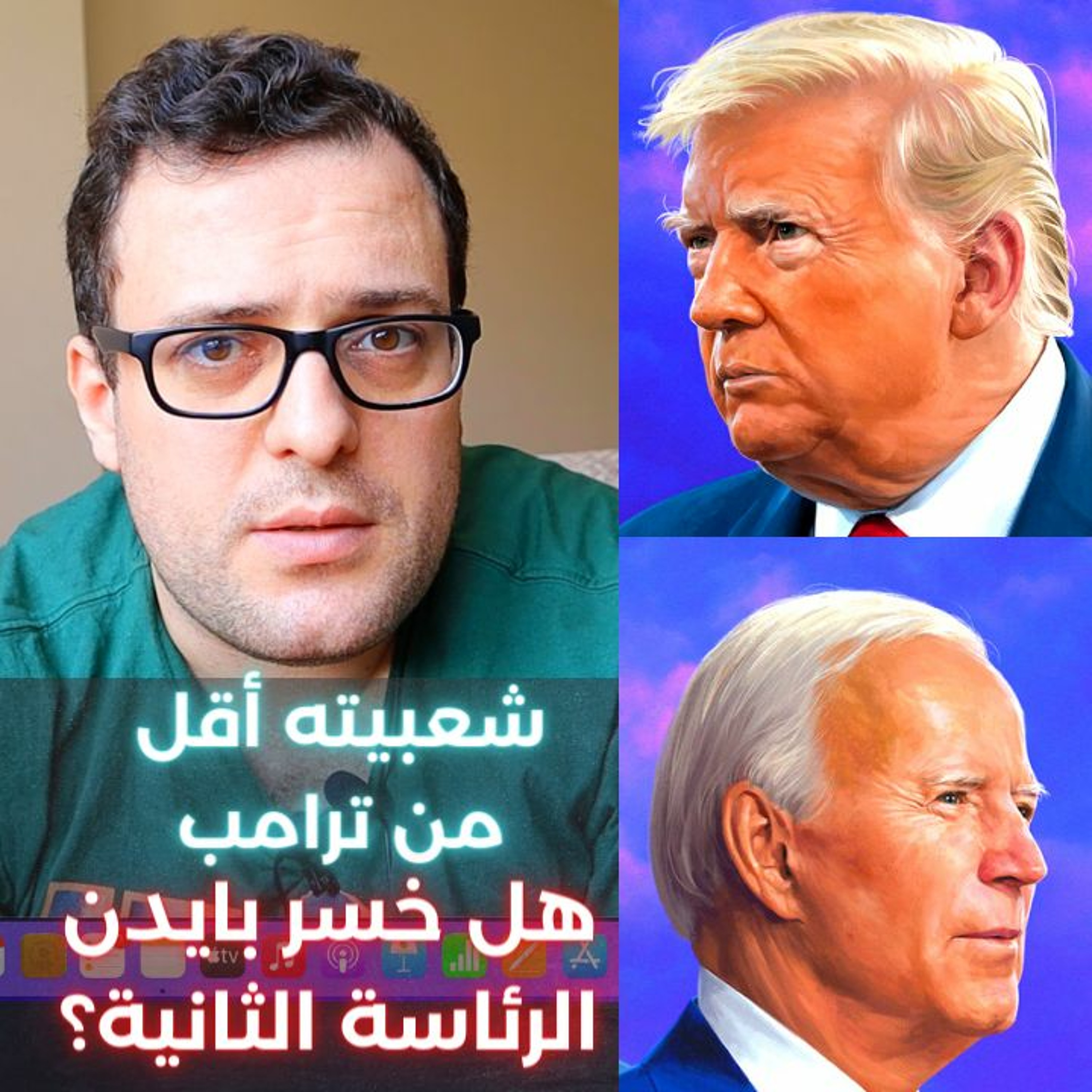 انخفاض شعبيته إلى أقل من شعبية ترامب.. هل خسر بايدن الرئاسة الثانية؟
