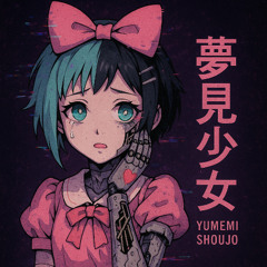 夢見少女 __ YUMEMI SHOUJO (The Dreaming Girl)