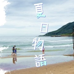 《福隆沙雕high起來》.mp3