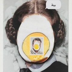 Beth بيظ (Feat. Ebaaa Monther)