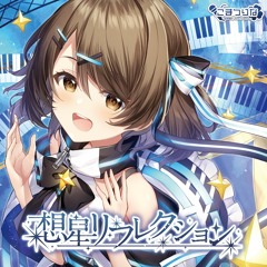 【M3-2022秋】『想星リフレクション』全曲試聴【こまつりな】