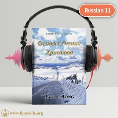 Ch1 - 7 «Верую В…»