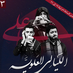روضه | سيد احمد الموسوي