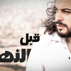 Karim kimz - before End | قبل النهايه ل كريم كيمز