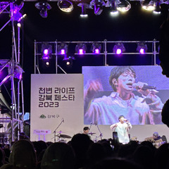 부동의 첫사랑(with 선우) Remix