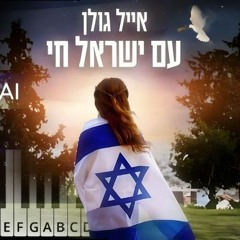 Am Israel Chai by Golan. עם ישראל חי. Instrumental version