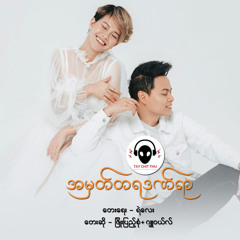 အမှတ်တရဒဏ်ရာ - ဖြိုးပြည့်စုံ၊ ဂျူဝယ်
