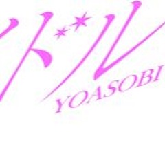 アイドル(Phonk)