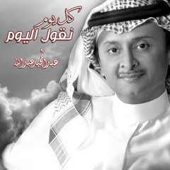 كل يوم نقول اليوم