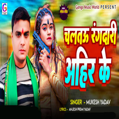 Chaltau Rangdari Ahir Ke