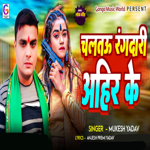 Chaltau Rangdari Ahir Ke