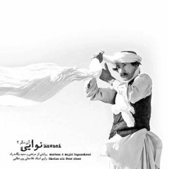 غلامعلی پورعطایی از من چرا رنجیده ای