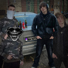 ЇБА ЧОТКО (Prod. djafgan, tjriverss)