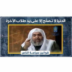 🔴 الدنيا لا تَـصلُح إلا على يد طلاب الآخرة | حازم صلاح أبوإسماعيل