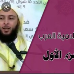 شرح لامية العرب للشنفرى للشيخ سعيد الكملي المجلس الرابع