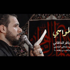 روح المواسي-الملا محمد باقر الخاقاني