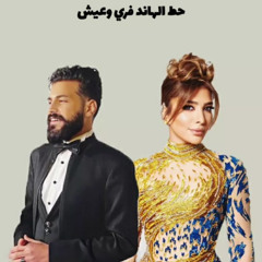 اصالة ومسلم - لحقت نفسي و قبل ما أوصلك (ريمكس حزين)