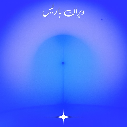 wahran/paris, cover art. @zaid.zeo 2 artworks ekX4nTnnP7L12UyR a7JZlg