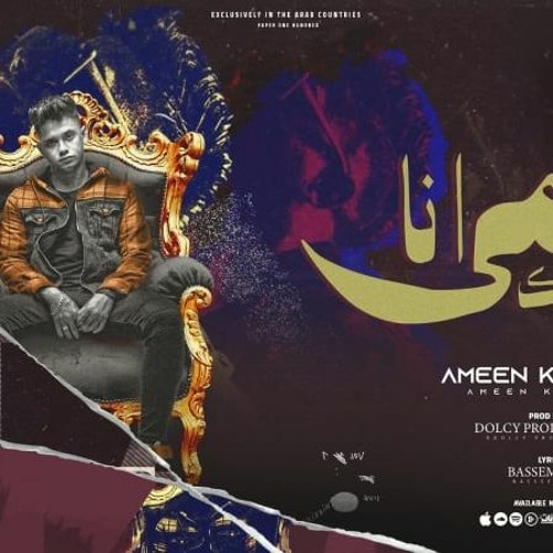 مهرجان اسمي يهز مدينتك - امين خطاب - توزيع دولسي انتاج فيصل العبد