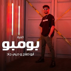 Bombo - Abo Salah Ft DB Gad - بومبو- أبوصلاح - ديبي جاد