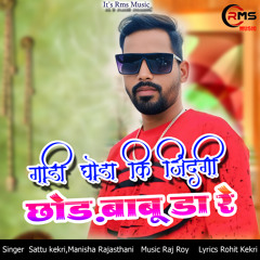 Gadi Ghoda ki Zindgi Chod Babuda Re