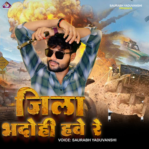 Jila Bhadohi Hawe Re