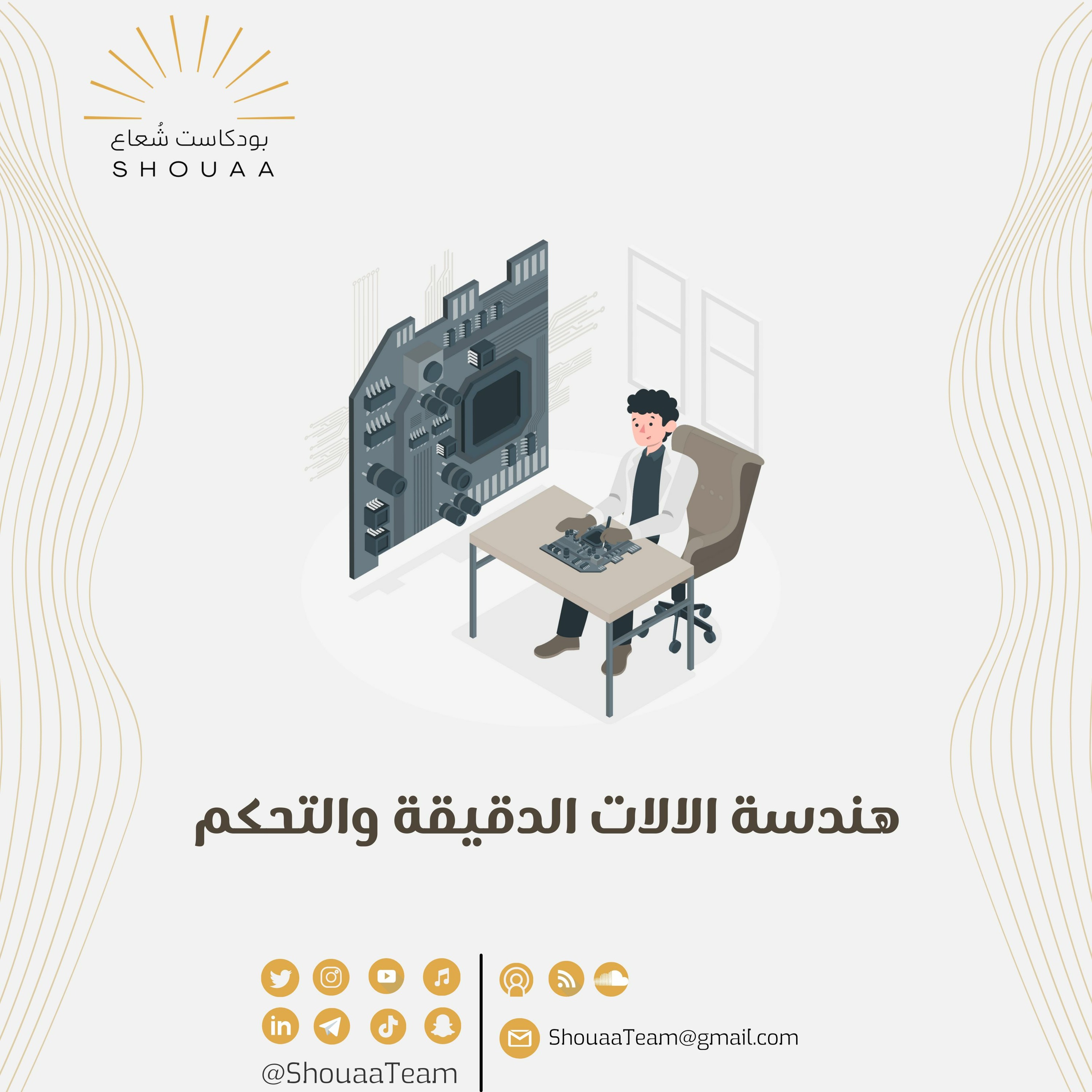 تخصص هندسة الآلات الدقيقة والتحكم - Instrumentation And Control Engineering