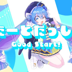 Yoshida Yasei - すたーとだっしゅ! (Good Start!) feat. Otomachi Una SV