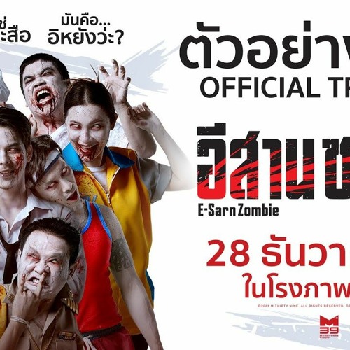 《ดูหนัง 》 (2024) อีสานซอมบี้ ℍ𝔻 เต็มเรื่องออนไลน์ฟรี - พากย์ไทย