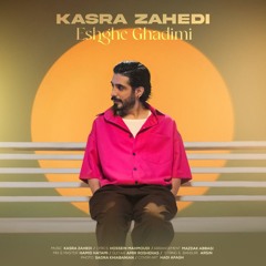 Kasra Zahedi - Eshghe Ghadimi کسری زاهدی-عشق قدیمی