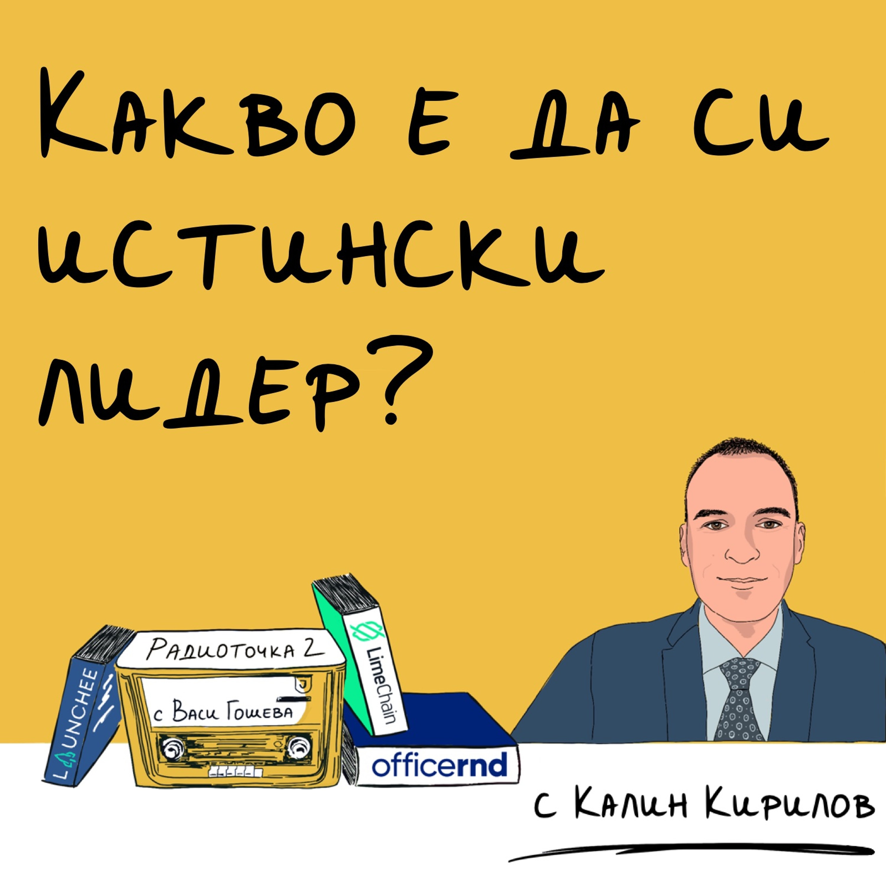 Радиоточка 2 с Васи Гошева