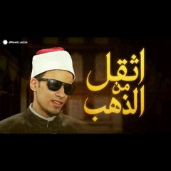الشيخ محمد أحمد حسن تلاوة نادرة من السور الكريمة: التوبة، عبس، الفجر، القدر، النازعات