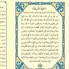 الحلية النبوية الشريفة.mp3