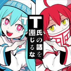 Don't Believe in T Cover Español (Vocaloid) ft. Teto & Miku