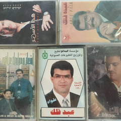 أنا بدونك اروح لوين _عبد فلك