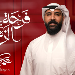 فرحة الزهرة | محمد أكبر  | 9 ربيع الأول 1447 هـ | فرحة الزهراء