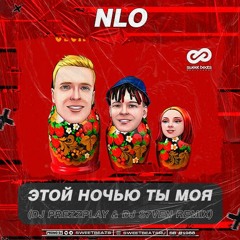 NLO - Этой Ночью Ты Моя (DJ Prezzplay & DJ S7ven Radio Edit)