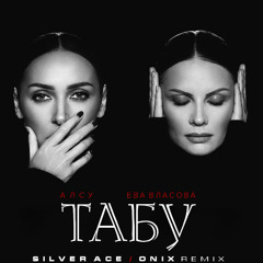 Табу