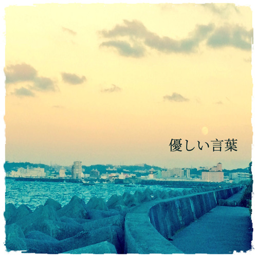Stream 優しい言葉 By Talgayo Listen Online For Free On Soundcloud Stream 優しい言葉 By Talgayo Listen Online For Free On Soundcloud