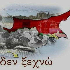 Η δική μου η πατρίδα