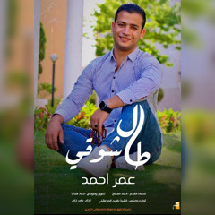 طال شوقي اليك يانبي - عمر احمد  (Omar Ahmed - Tal Shawqi (Exclusive-
